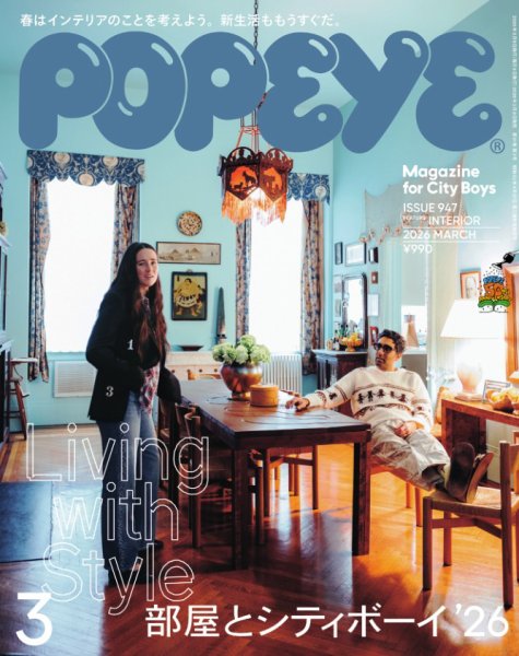 POPEYE（ポパイ） 2026年3月号 (発売日2026年02月09日) 表紙