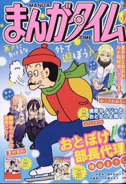 まんがタイム 2026年3月号