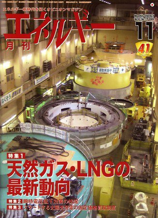 月刊エネルギー 11月号 (発売日2009年10月28日) 表紙