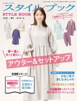 ミセスのスタイルブックの増刊号・その他 | 雑誌/定期購読の予約はFujisan