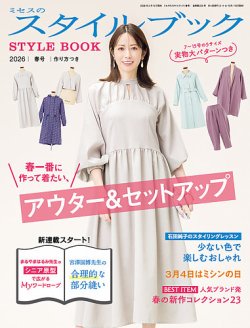 ミセスのスタイルブック｜定期購読で送料無料