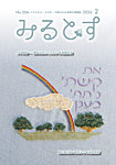みるとす（MYRTOS） 2月（204）号の表紙