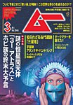 ムー 2026年3月号の表紙