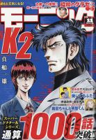 モーニング 2026年2/26号 表紙