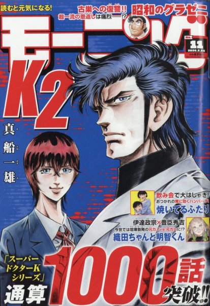 モーニング 2026年2/26号 (発売日2026年02月12日) 表紙