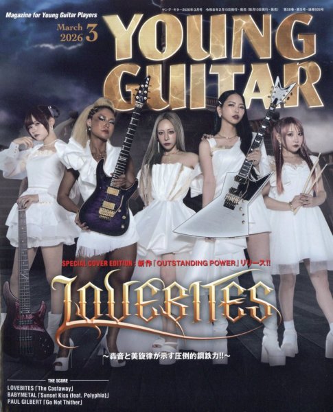 YOUNG GUITAR（ヤングギター） 2026年3月号 (発売日2026年02月10日) 表紙