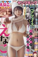 ヤングキング 2026年3/1号 (発売日2026年02月09日) | 雑誌/定期購読の