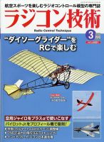 ラジコン技術のバックナンバー | 雑誌/定期購読の予約はFujisan