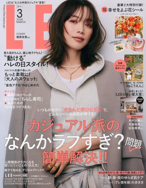 LEE（リー） 2026年3月号 (発売日2026年02月06日) 表紙