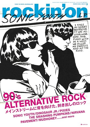 rockin'on（ロッキング・オン）の最新号【2026年3月号 (発売日2026年02