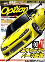 Option（オプション） 2009年12月号 表紙