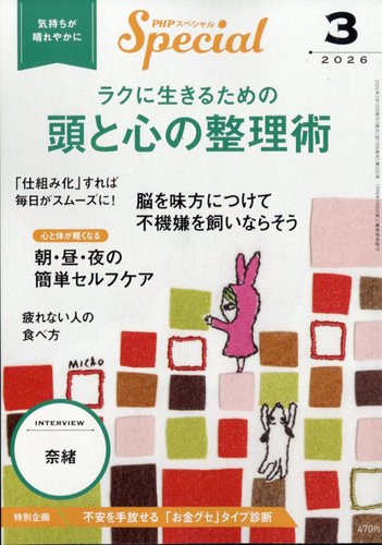 PHPスペシャル 3月号 (発売日2026年02月09日) | 雑誌/定期購読の予約は