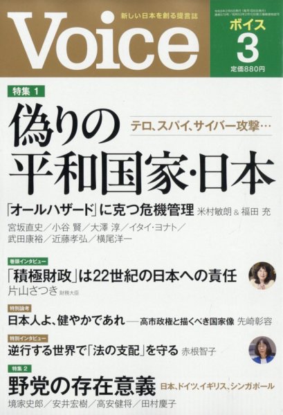 Voice（ボイス） 3月号 (発売日2026年02月06日) 表紙