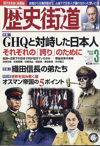 歴史街道 3月号 (発売日2026年02月06日) | 雑誌/定期購読の予約はFujisan
