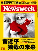 ニューズウィーク日本版 Newsweek Japanのバックナンバー | 雑誌/電子