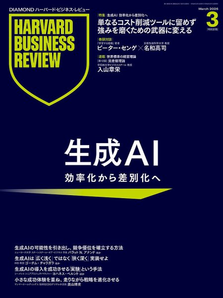 DIAMONDハーバード・ビジネス・レビュー 2026年3月号 (発売日2026年02