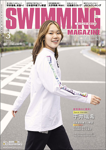 スイミングマガジンの最新号【2026年3月号 (発売日2026年02月10日