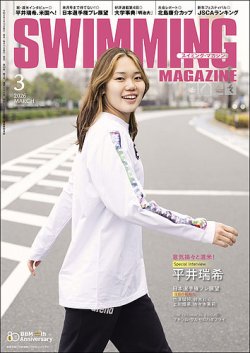 スイミングマガジンの最新号【2026年3月号 (発売日2026年02月10日