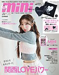 mini（ミニ） 2026年3月号の表紙