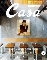 CasaBRUTUS(カーサブルータス)のバックナンバー | 雑誌/電子書籍/定期