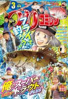 つりコミック 2026年3月号 (発売日2026年02月12日) 表紙