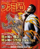 週刊ファミ通 2026年2/26号 表紙