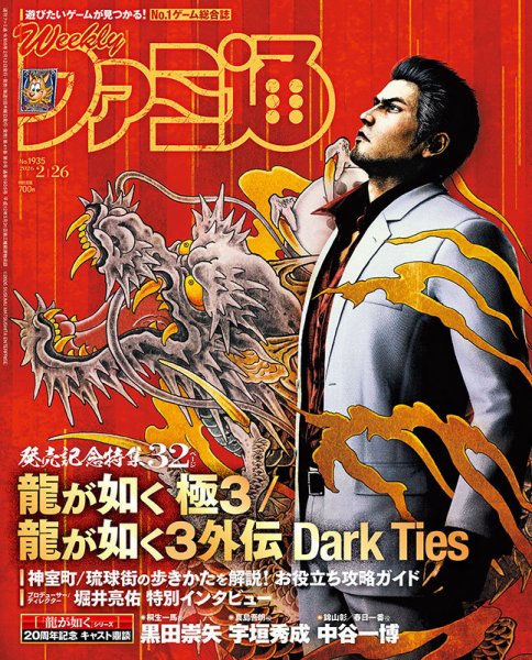 週刊ファミ通 2026年2/26号 (発売日2026年02月12日) 表紙