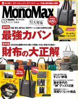MonoMax（モノマックス） 2026年3月号 (発売日2026年02月09日) 表紙