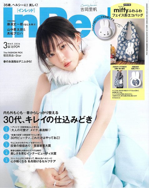 InRed（インレッド） 2026年3月号 (発売日2026年02月06日) 表紙