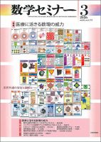 数学セミナー 2026年3月号 (発売日2026年02月12日) 表紙