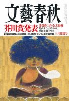 文藝春秋の最新号【2026年3月号 (発売日2026年02月10日)】| 雑誌/定期