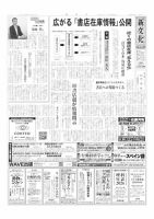 新文化のバックナンバー | 雑誌/定期購読の予約はFujisan