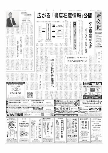 新文化 3596号 (発売日2026年02月12日) 表紙