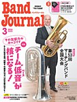 バンドジャーナル 2026年3月号の表紙