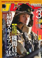 Jレスキューのバックナンバー | 雑誌/電子書籍/定期購読の予約はFujisan