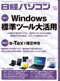 日経パソコン 2026年2月9日号 (発売日2026年02月09日) 表紙