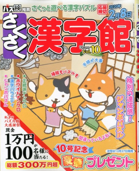 歌謡曲ゲッカヨ 2009年10月24日発売号 表紙