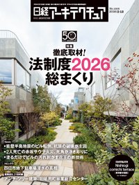 日経アーキテクチュア 26年2月12日号 (発売日2026年02月12日) 表紙