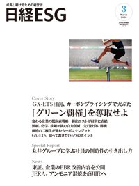 日経ESG 2026年3月号 (発売日2026年02月08日) 表紙
