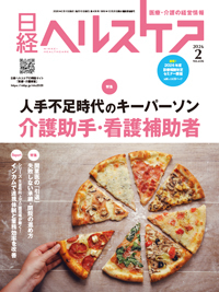 日経ヘルスケアの最新号【2026年2月号 (発売日2026年02月10日)】| 雑誌