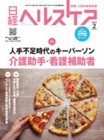 日経ヘルスケア 2026年2月号 (発売日2026年02月10日) 表紙