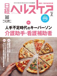 日経ヘルスケア 2026年2月号 (発売日2026年02月10日) 表紙