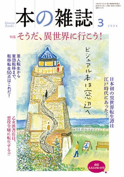 本の雑誌｜定期購読で送料無料 - 雑誌のFujisan