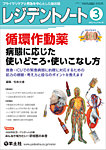 レジデントノート Vol.27No.18の表紙
