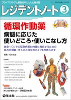 レジデントノートの最新号【Vol.27No.18 (発売日2026年02月10日