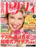 ゼクシィ関西 表紙