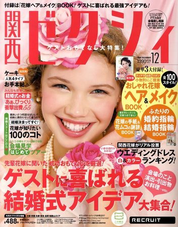 ゼクシィ関西 2009年10月23日発売号 表紙