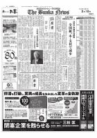 The Bunka News 2026年02月10日発売号 表紙