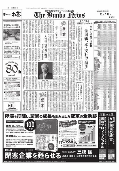 The Bunka News 2026年02月10日発売号 表紙
