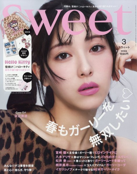Sweet（スウィート） 2026年3月号 (発売日2026年02月12日) 表紙